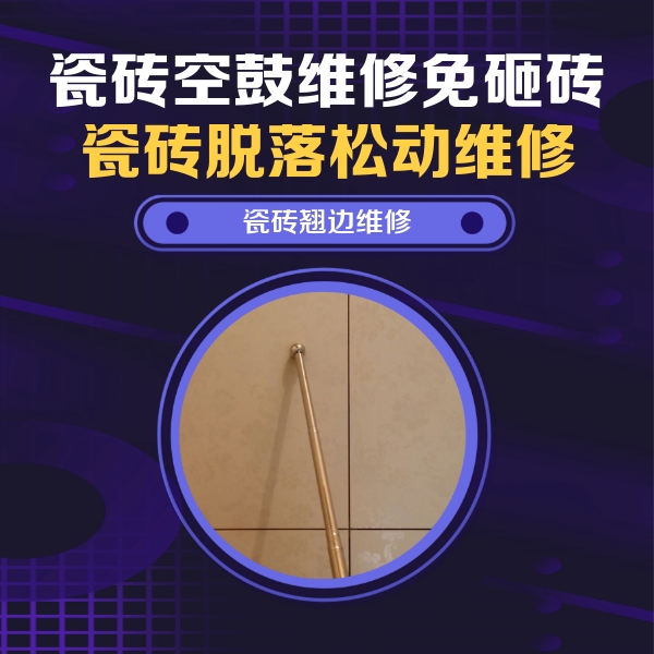 昭化瓷砖空鼓维修公司分享瓷砖胶的施工厚度对瓷砖空鼓有哪些影响