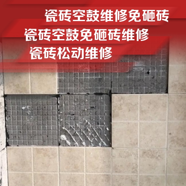 昭化瓷砖空鼓维修公司分享地砖空鼓维修的知识