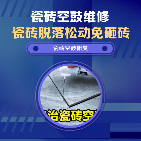 昭化瓷砖空鼓维修公司分享卫生间瓷砖翘边维修的方法